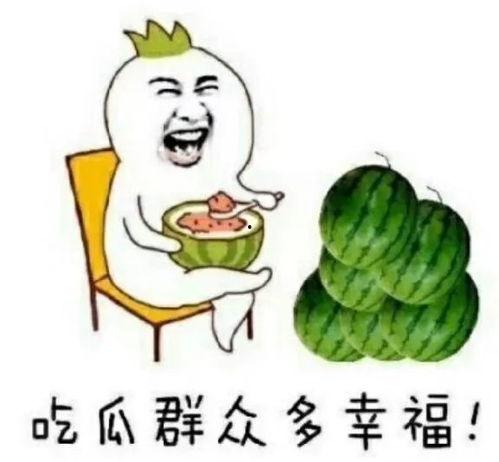 吃瓜娱乐圈瓜,揭秘明星们的甜蜜与苦涩瓜 第2张 吃瓜娱乐圈瓜,揭秘明星们的甜蜜与苦涩瓜 第2张